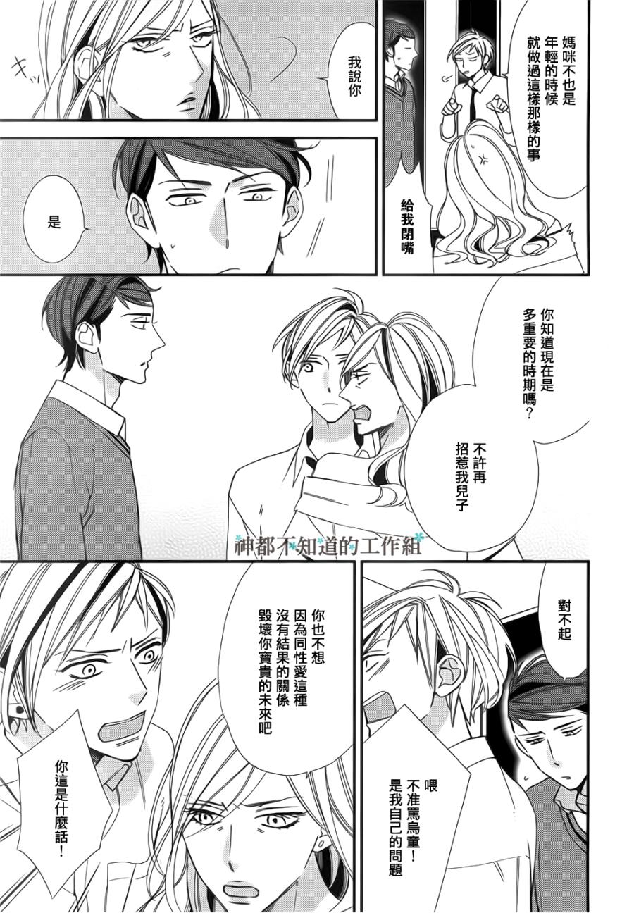 《估算错误的心》漫画 续续续集