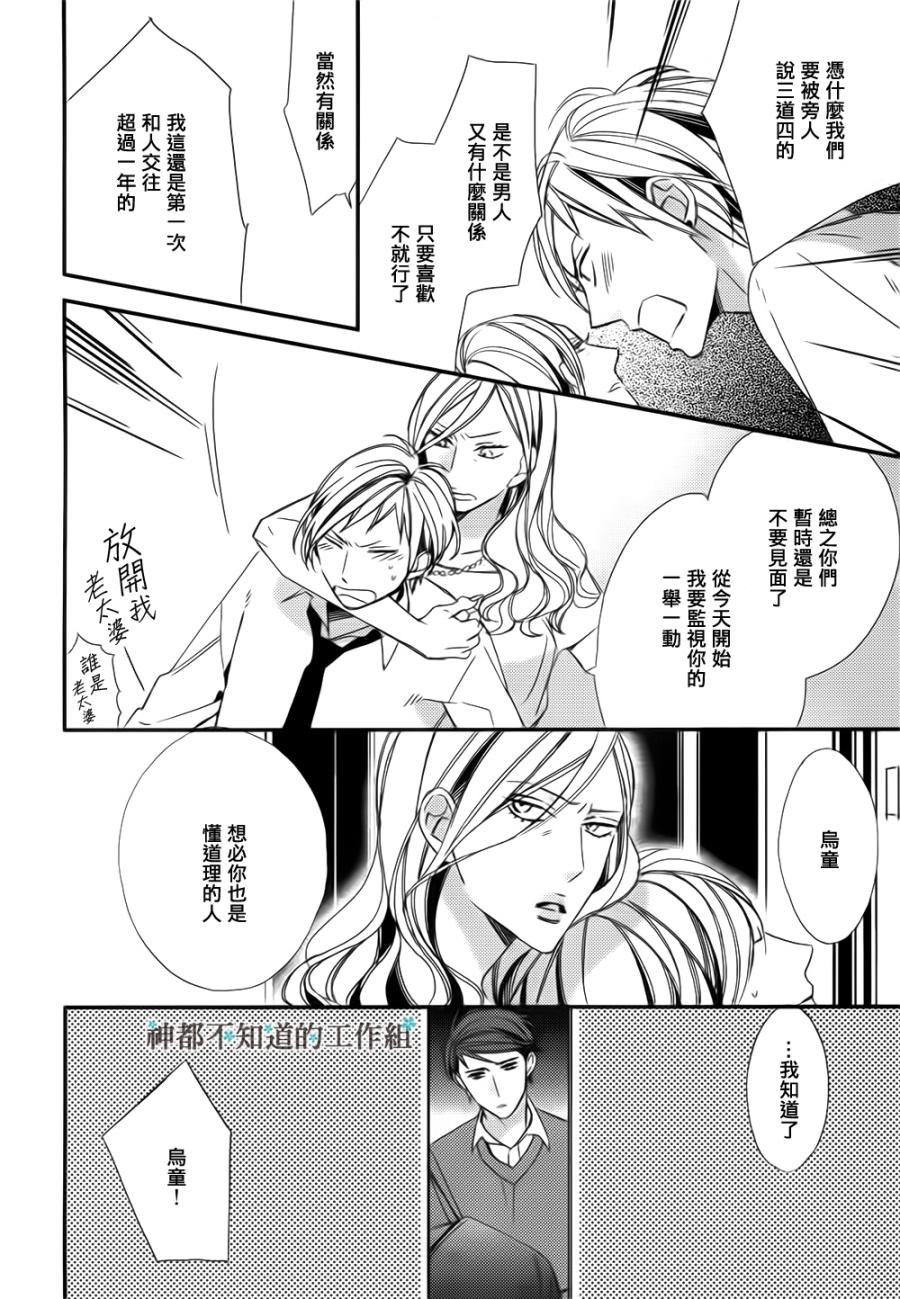 《估算错误的心》漫画 续续续集