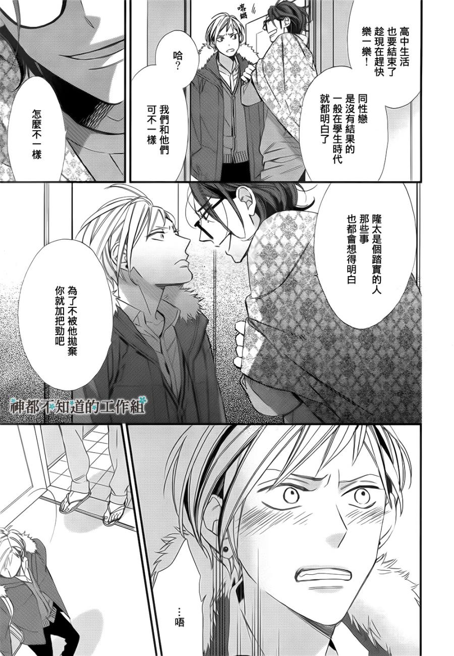 《估算错误的心》漫画 续续续集