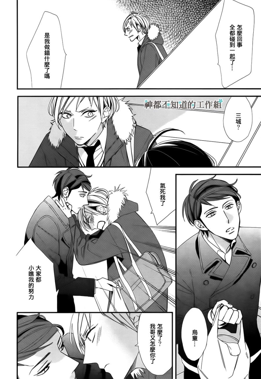 《估算错误的心》漫画 续续续集