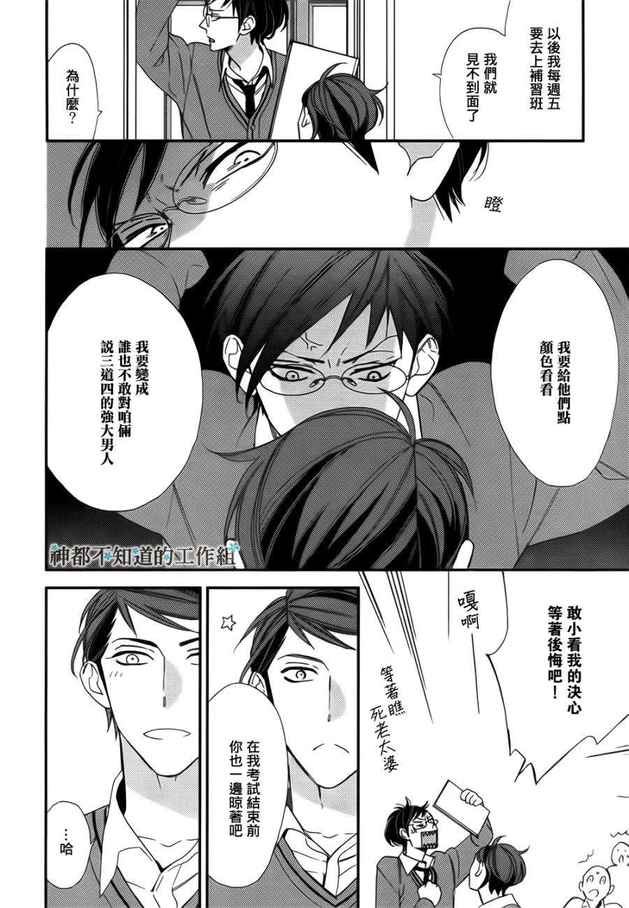 《估算错误的心》漫画 续续续集