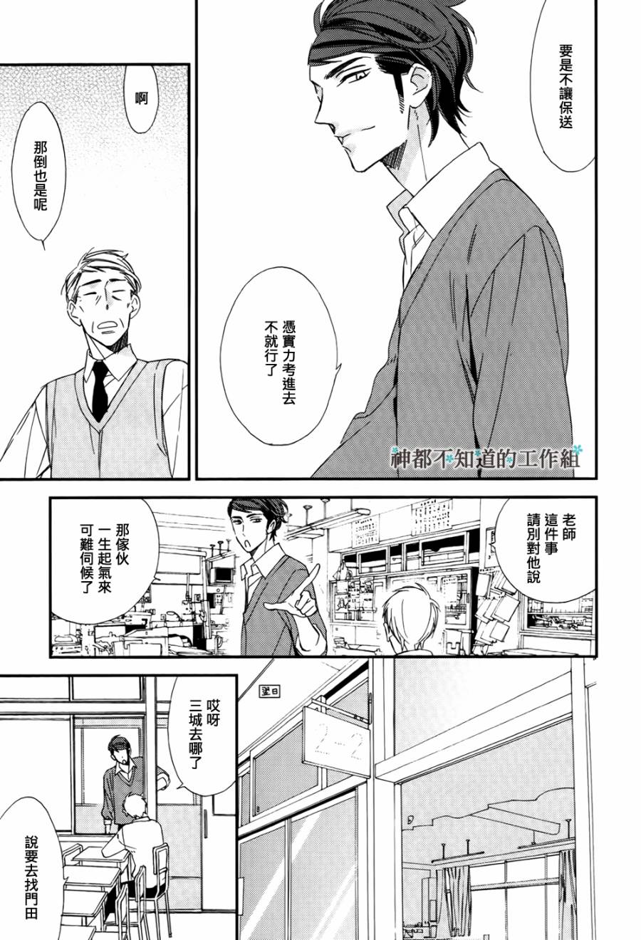 《估算错误的心》漫画 番外篇2