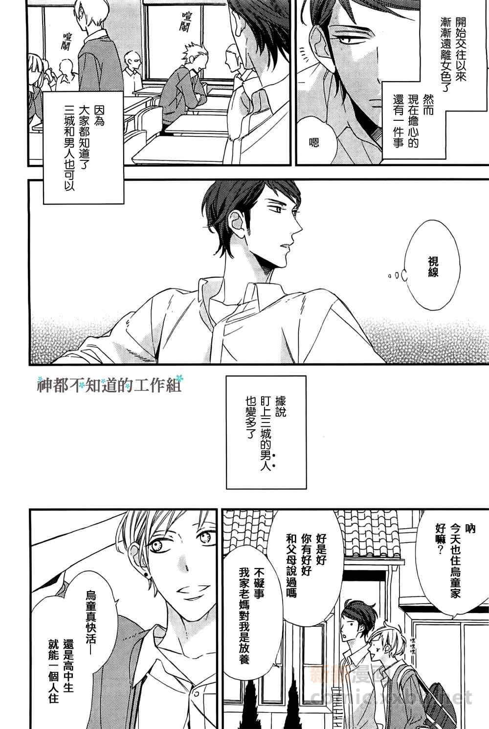 《估算错误的心》漫画 续续篇