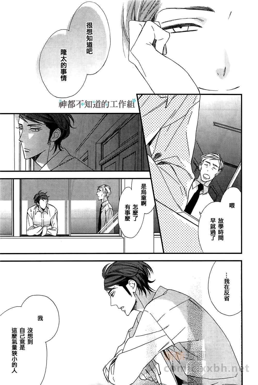 《估算错误的心》漫画 续续篇