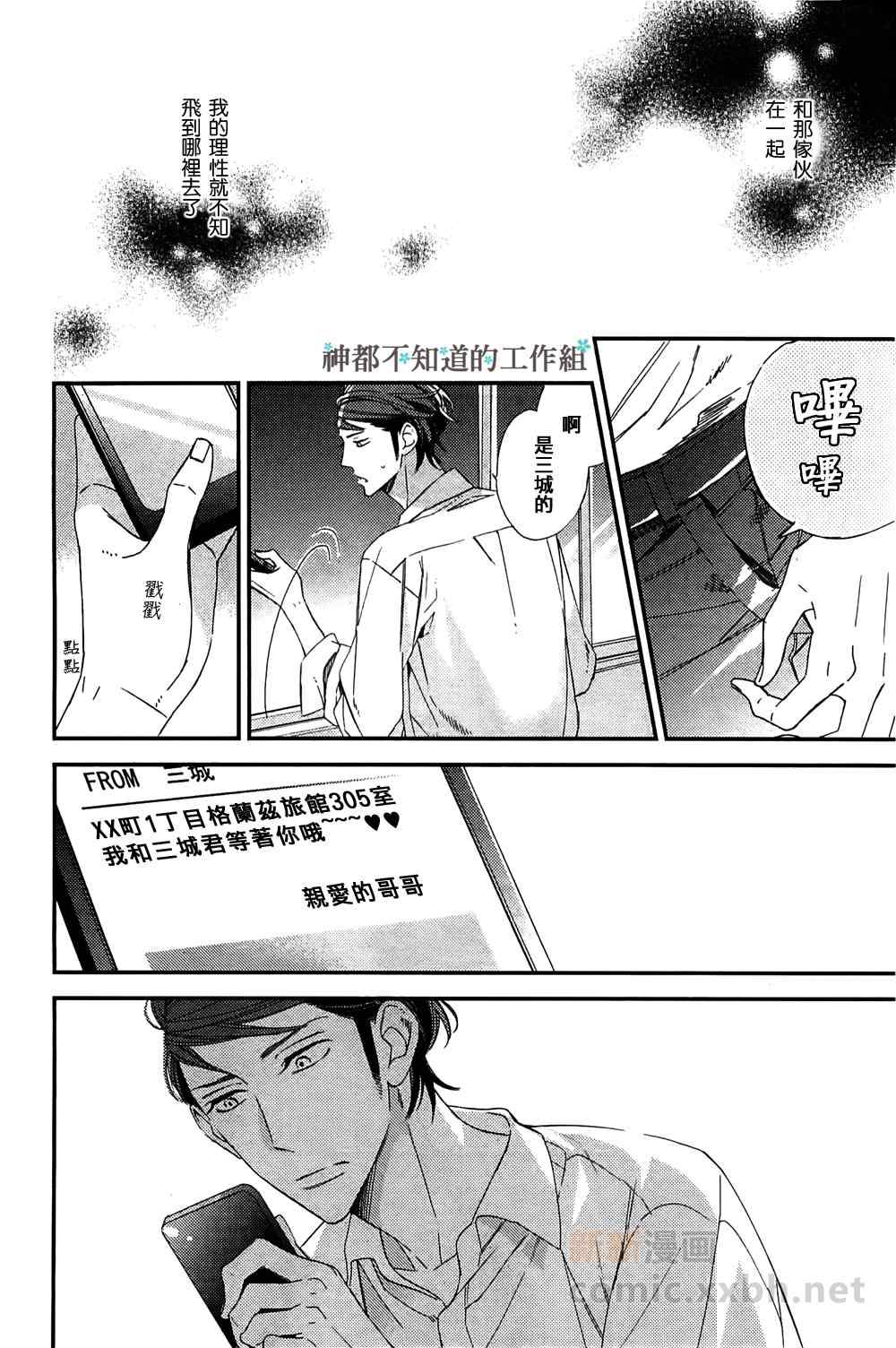 《估算错误的心》漫画 续续篇