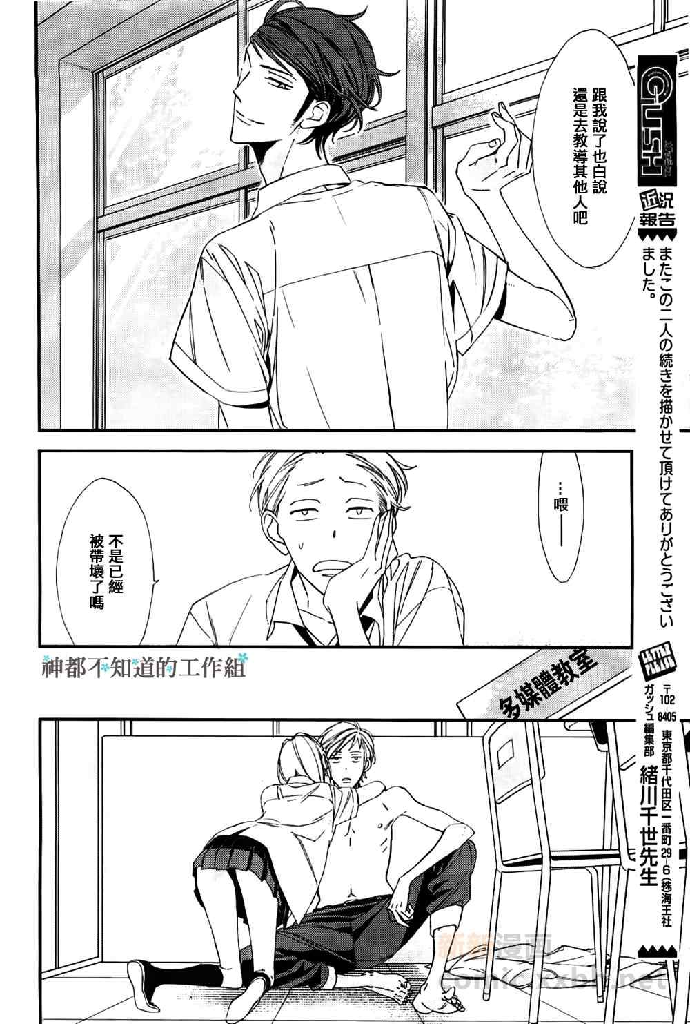 《估算错误的心》漫画 续篇