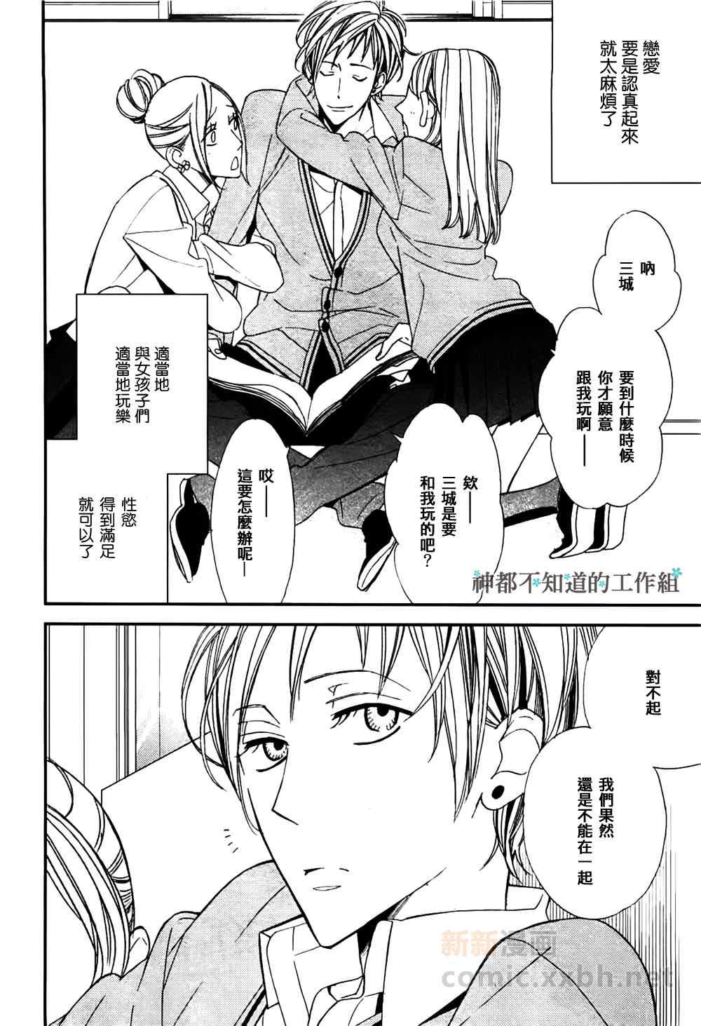 《估算错误的心》漫画 001集