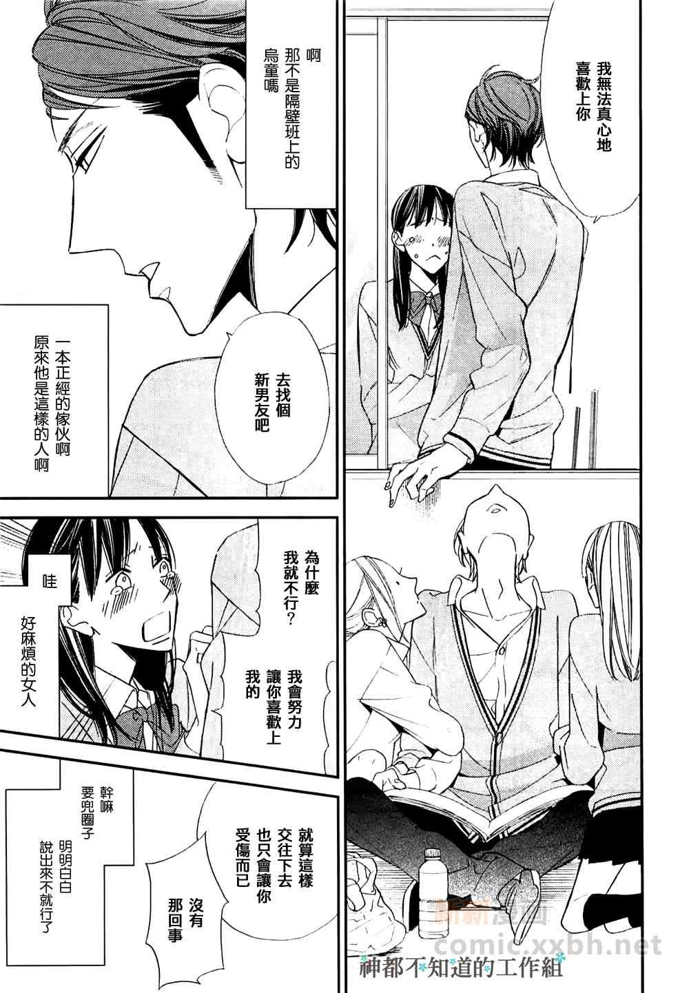 《估算错误的心》漫画 001集