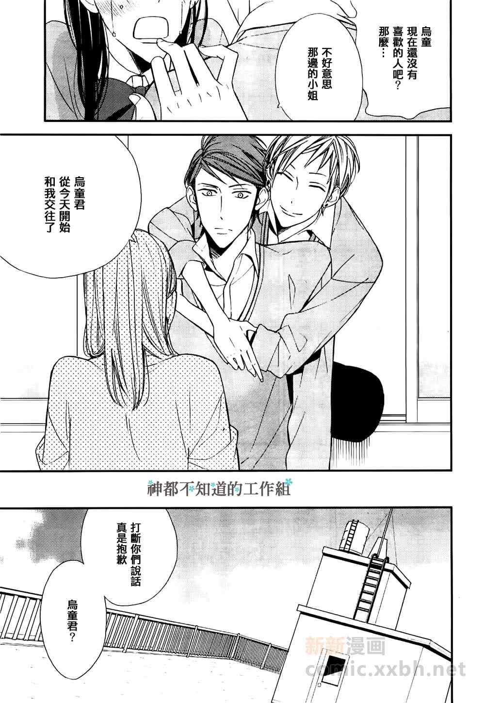 《估算错误的心》漫画 001集