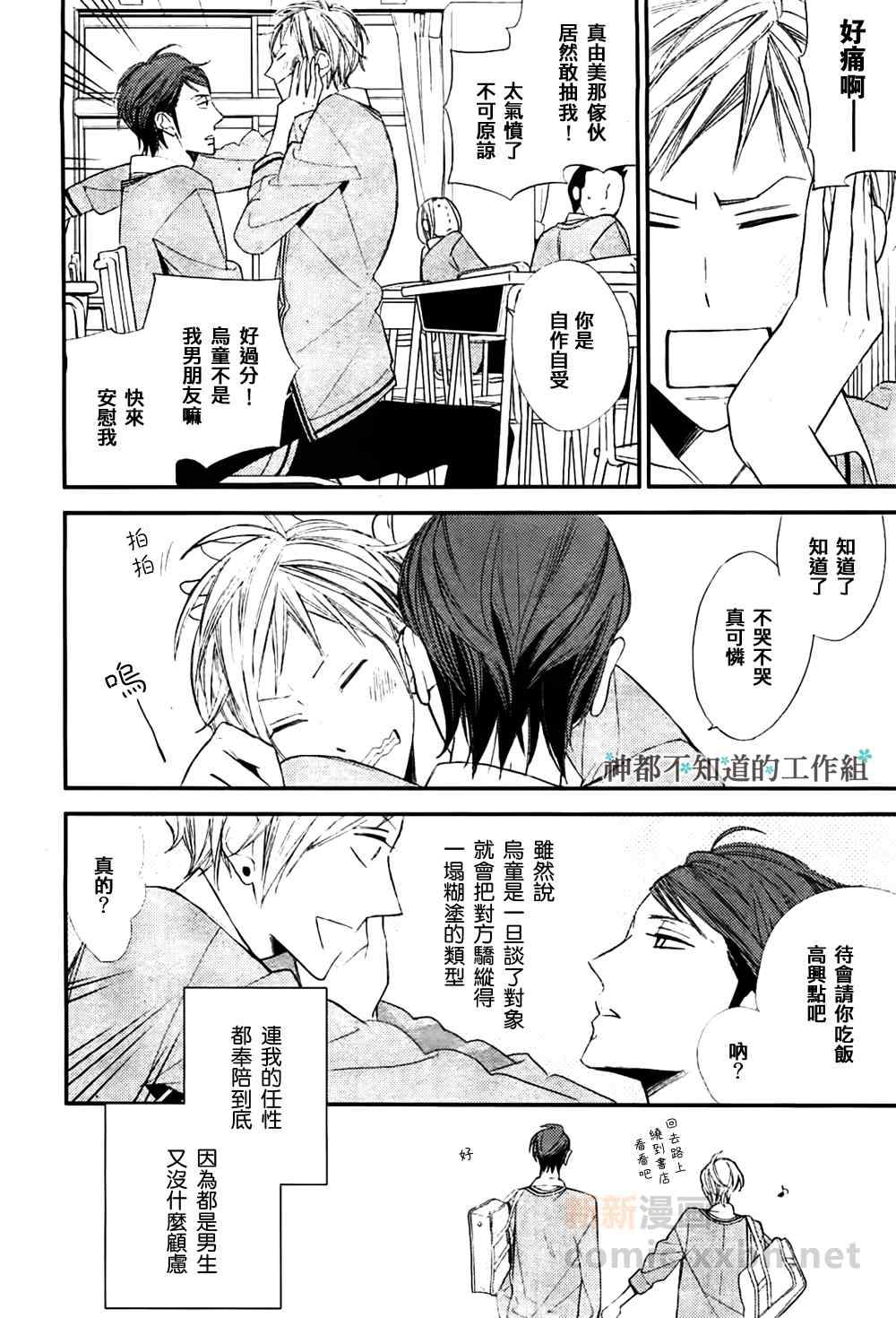 《估算错误的心》漫画 001集