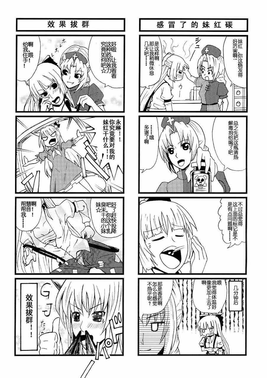 《东方Another Story》漫画 001集