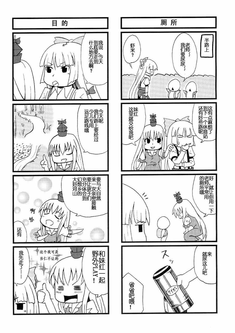 《东方Another Story》漫画 001集