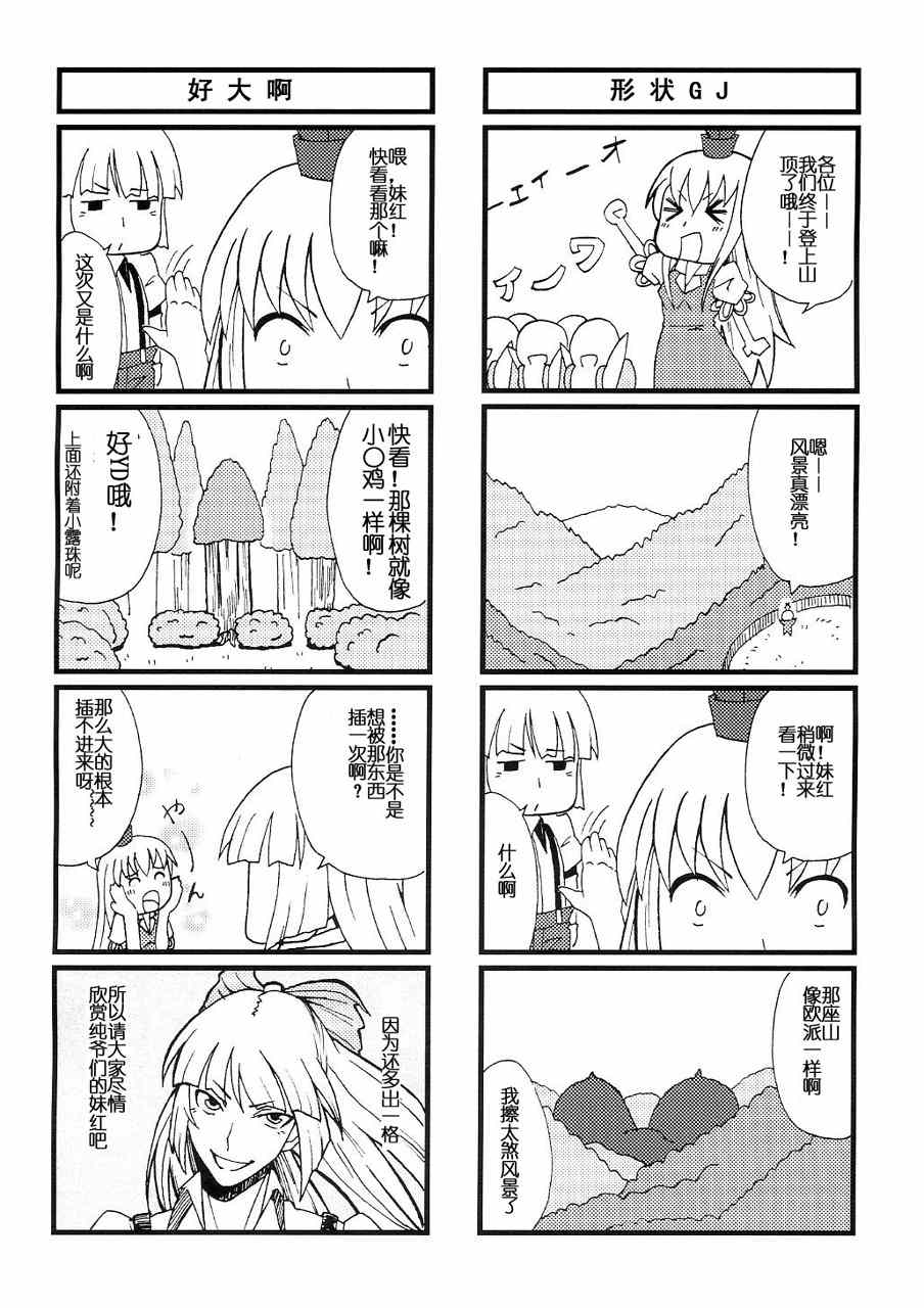 《东方Another Story》漫画 001集