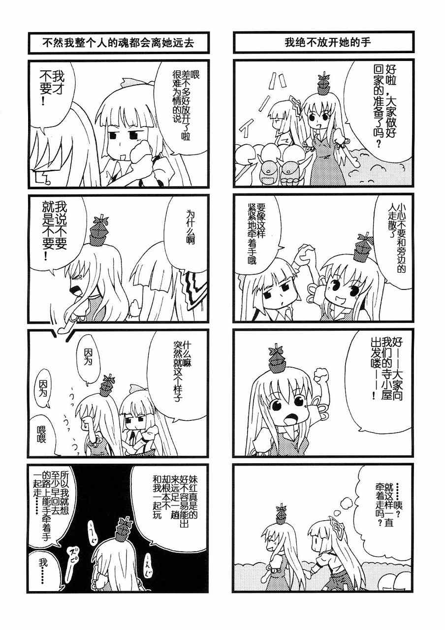 《东方Another Story》漫画 001集