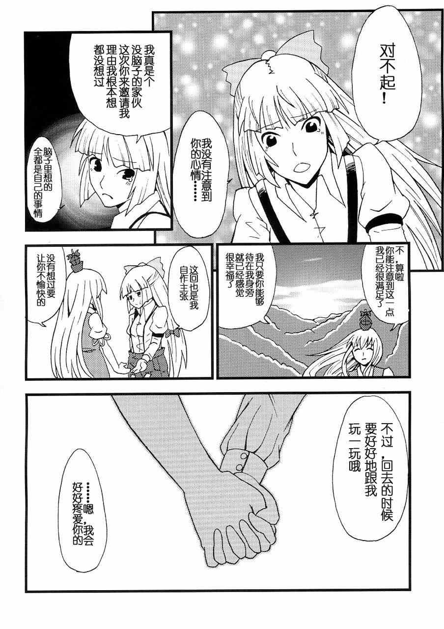 《东方Another Story》漫画 001集