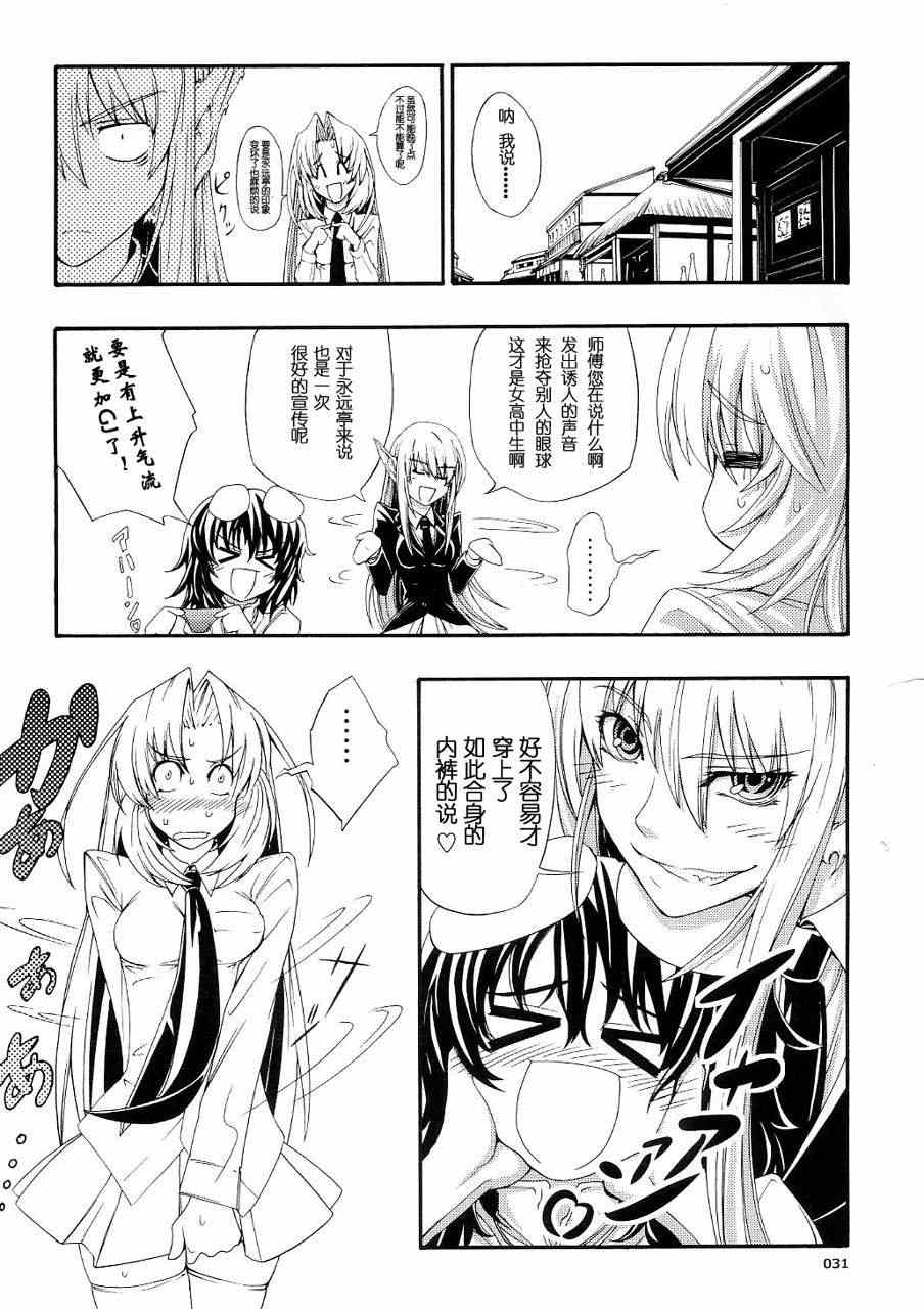 《东方Another Story》漫画 001集