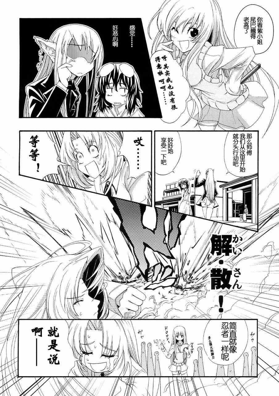 《东方Another Story》漫画 001集