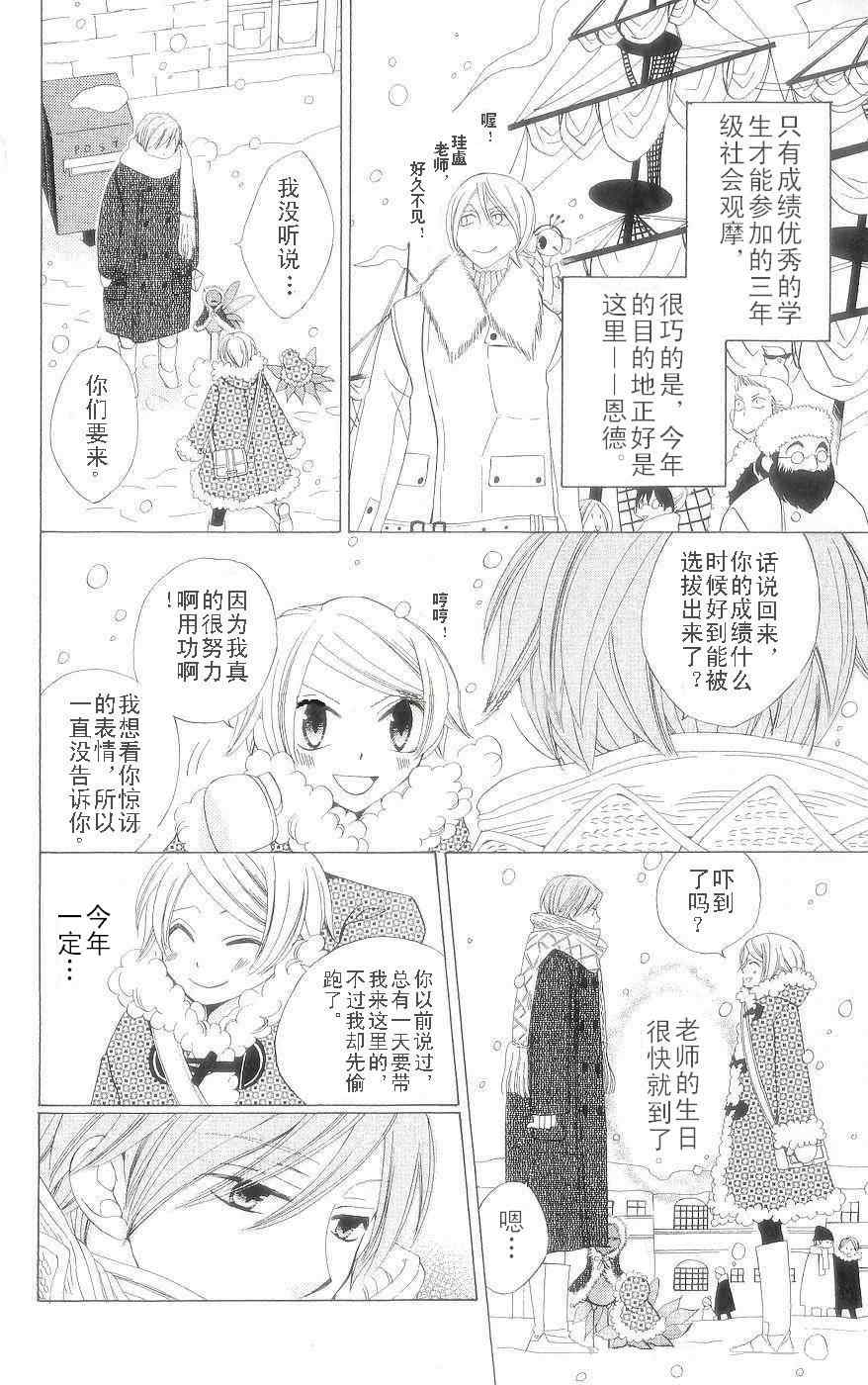 《十二秘色调色盘》漫画 27集