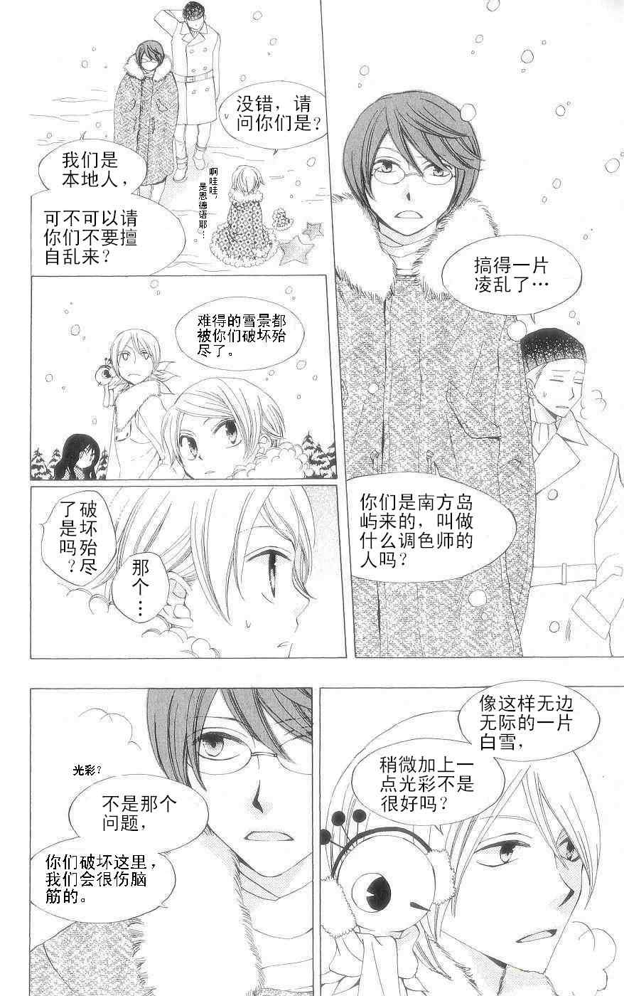 《十二秘色调色盘》漫画 27集