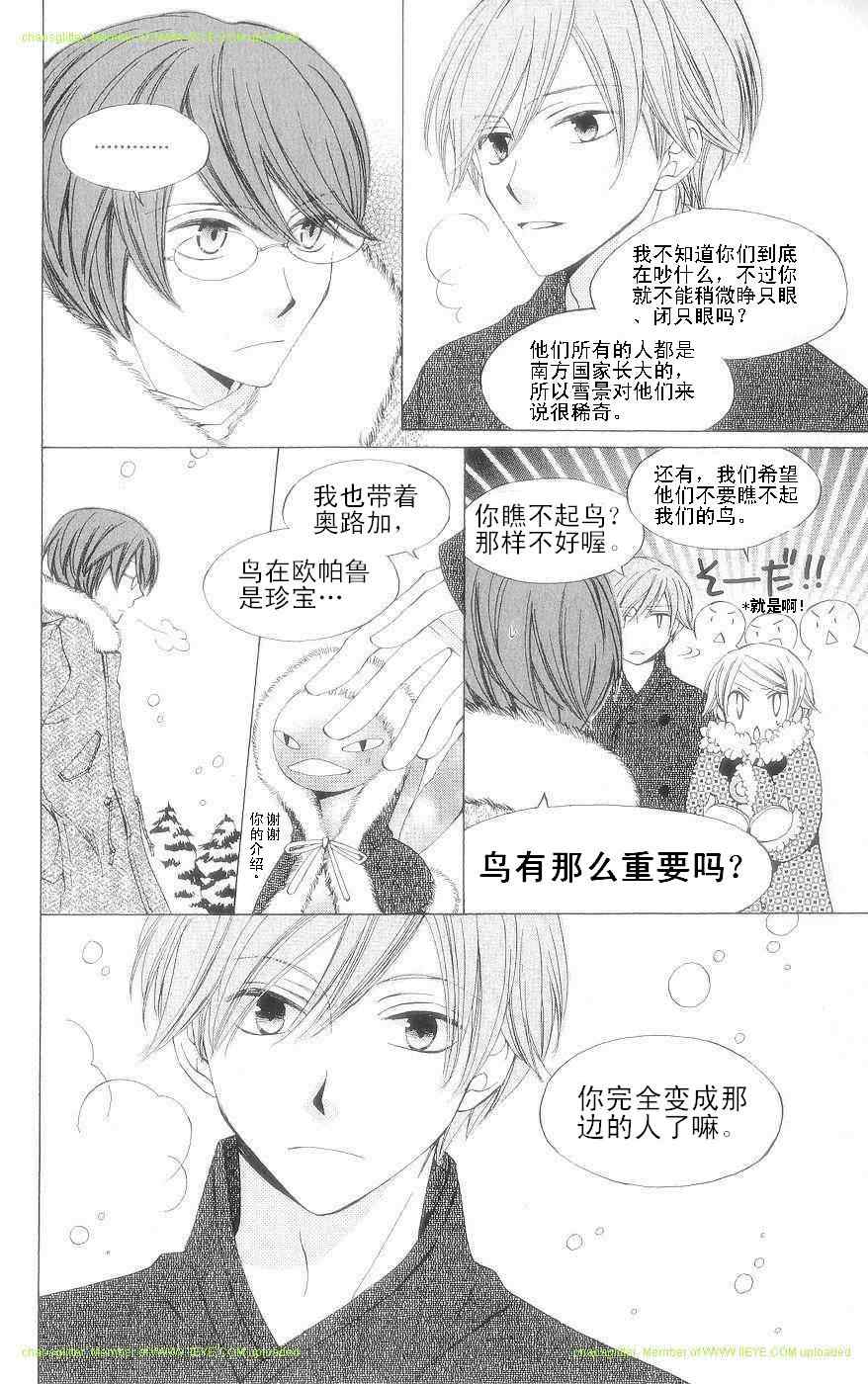 《十二秘色调色盘》漫画 27集