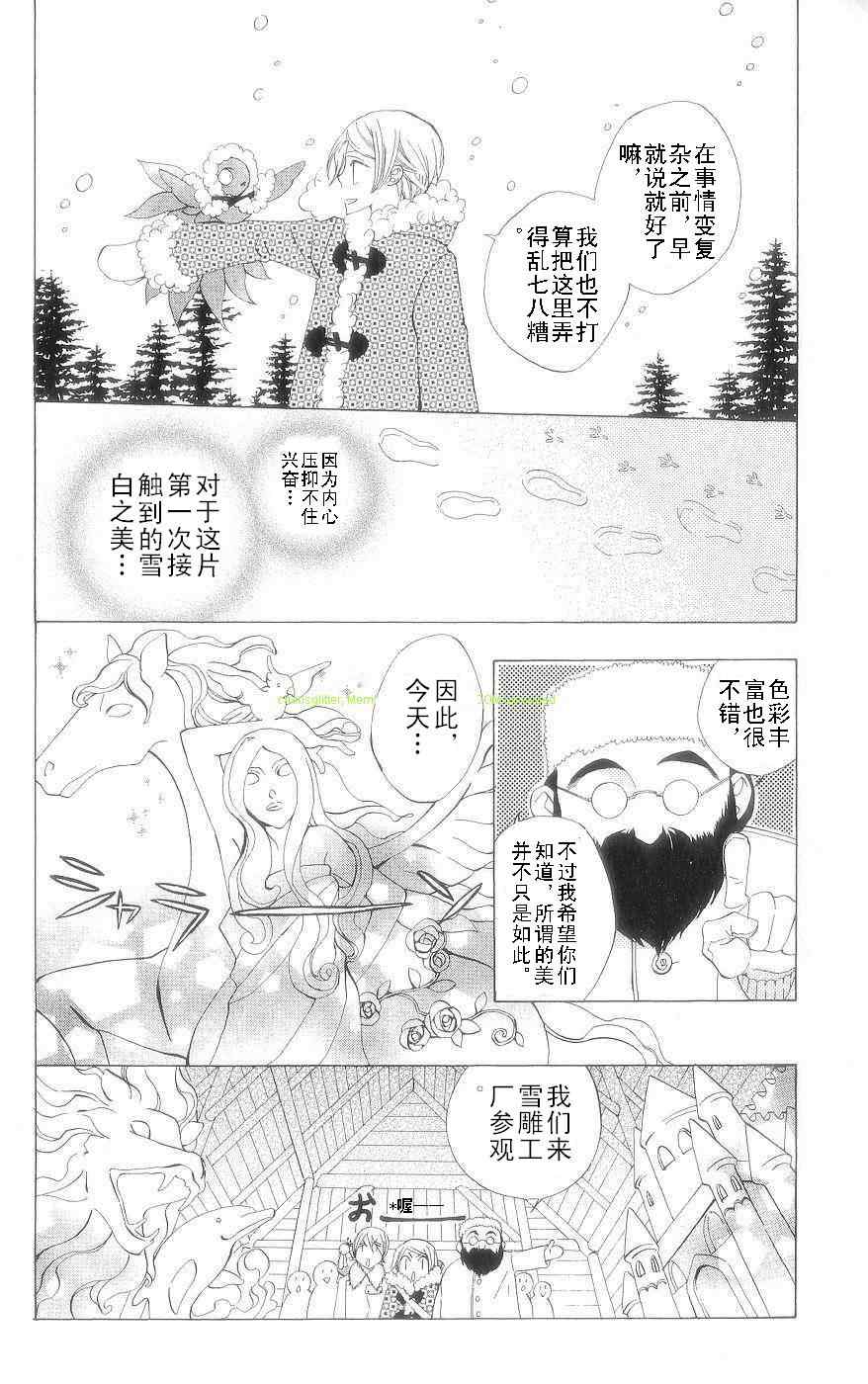 《十二秘色调色盘》漫画 27集