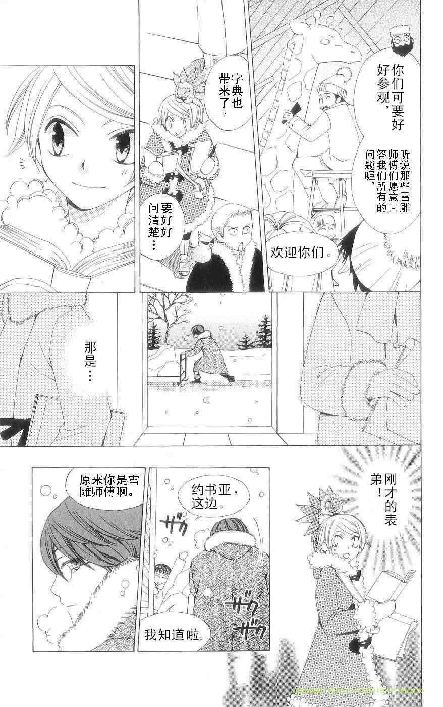 《十二秘色调色盘》漫画 27集