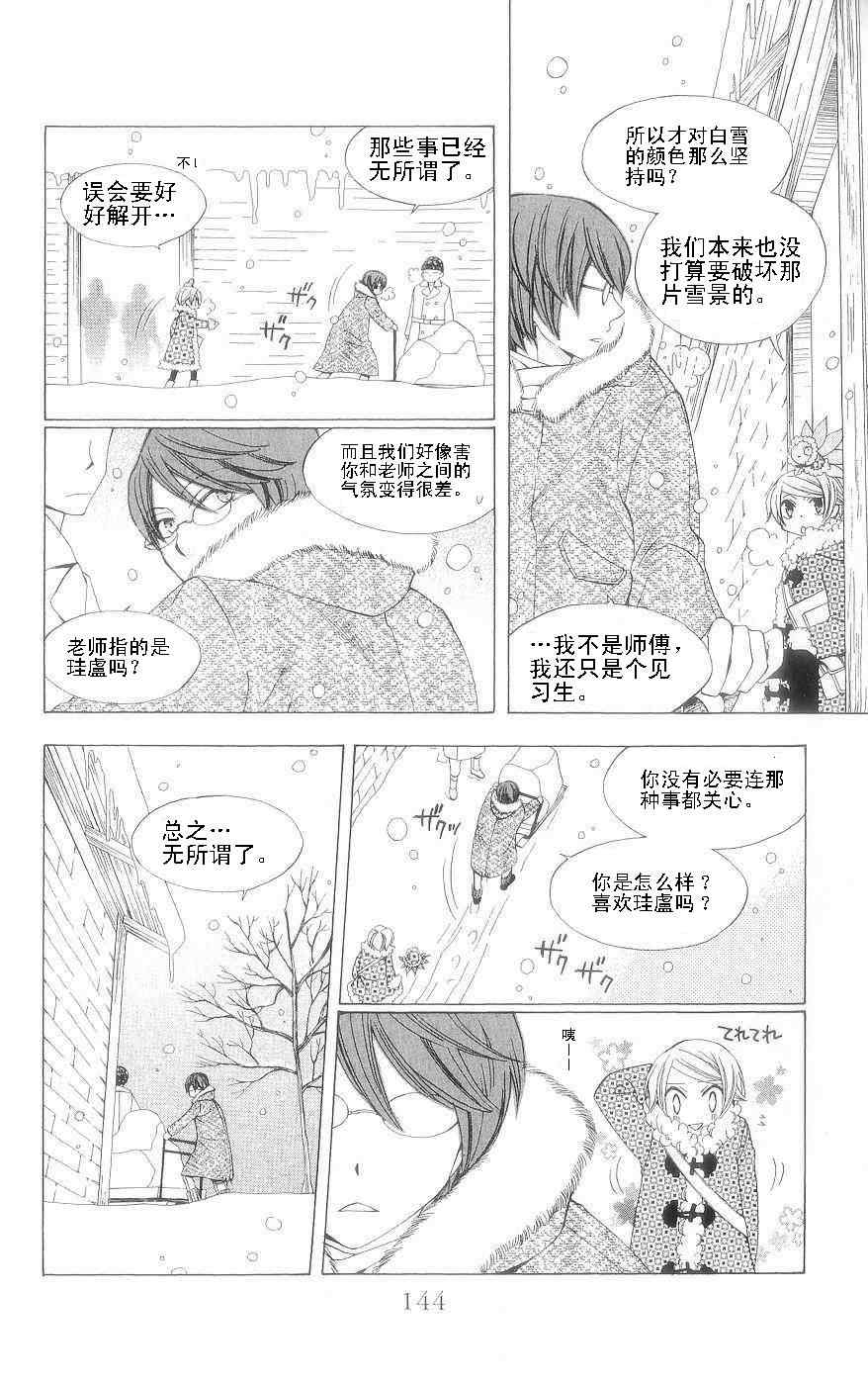 《十二秘色调色盘》漫画 27集