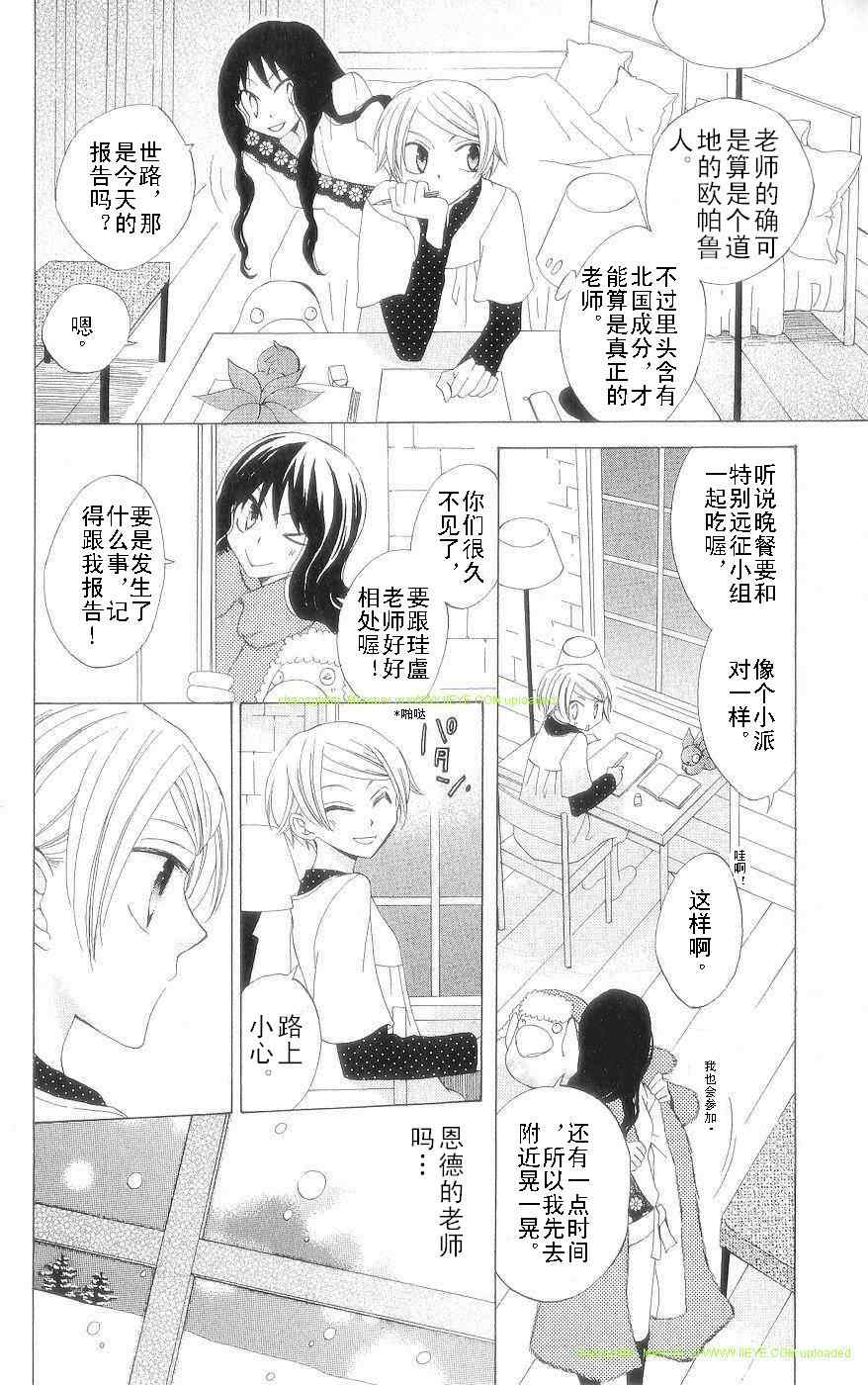 《十二秘色调色盘》漫画 27集