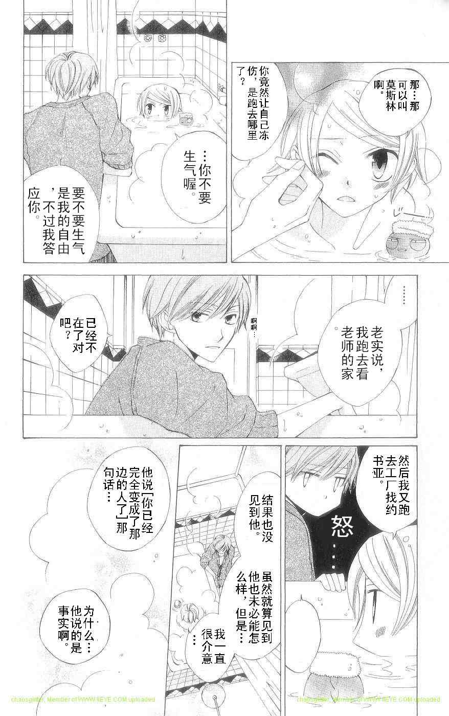 《十二秘色调色盘》漫画 27集