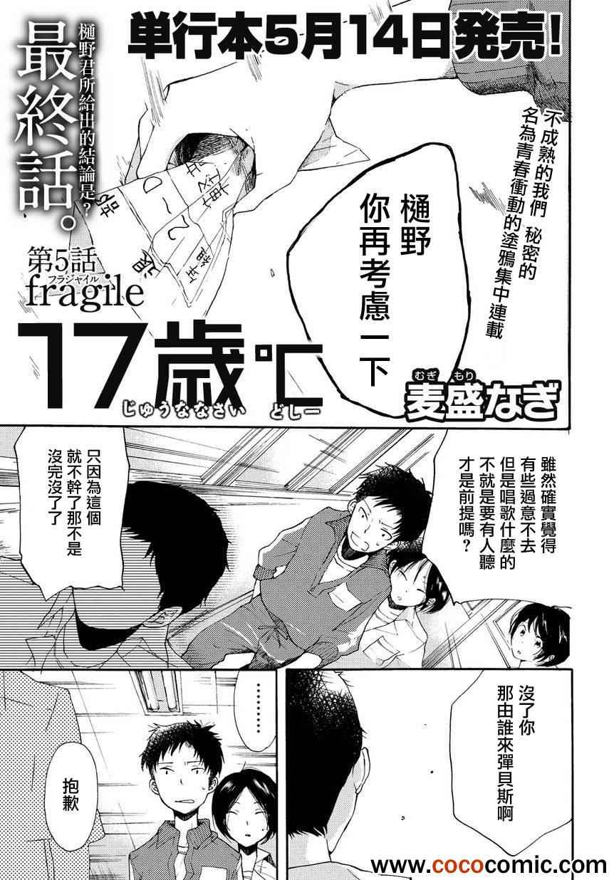 《17岁℃》漫画 005集