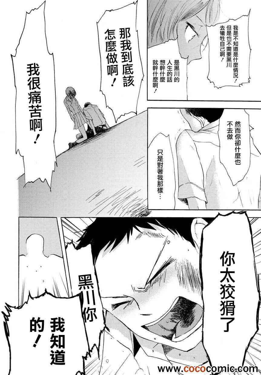 《17岁℃》漫画 005集