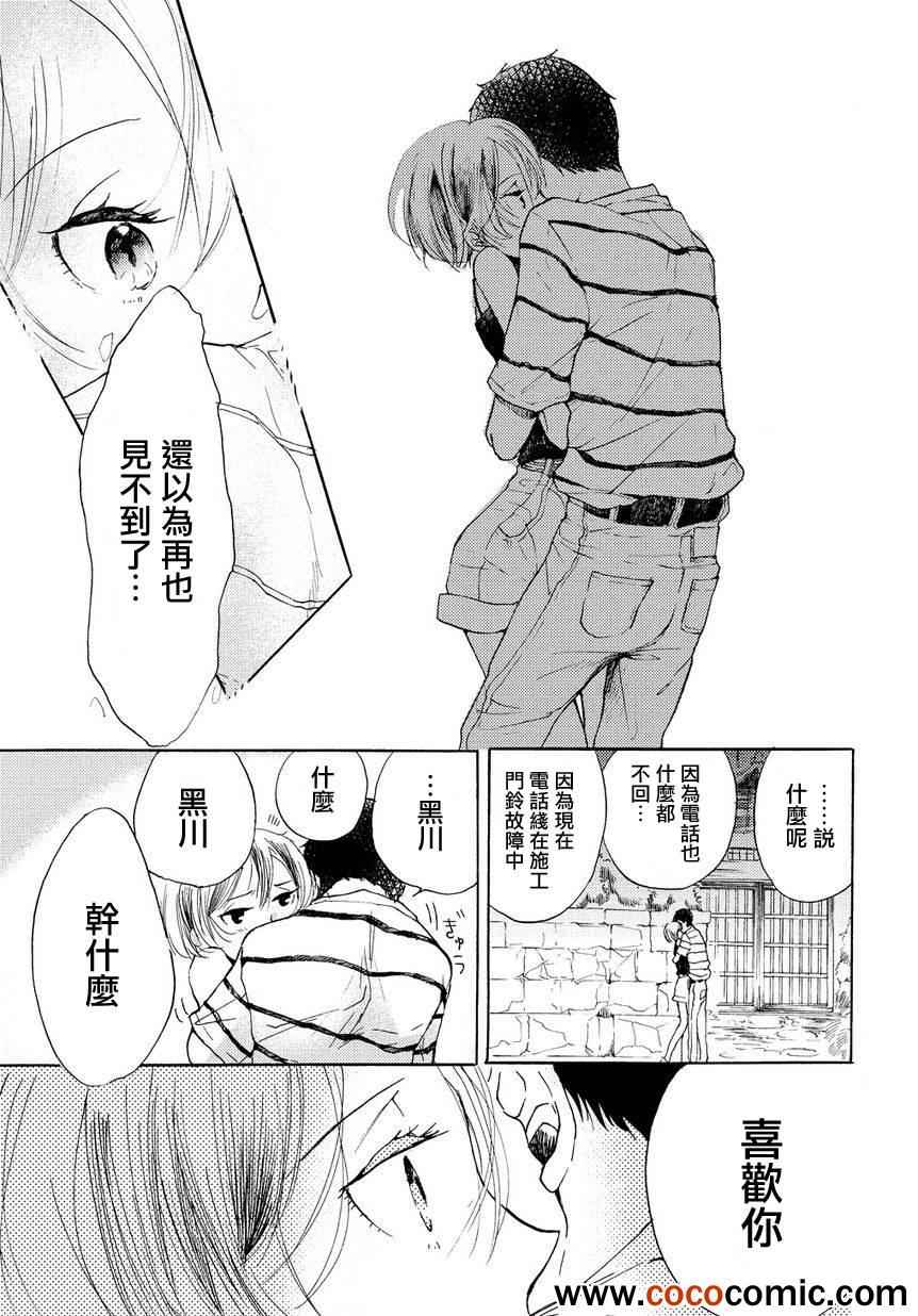 《17岁℃》漫画 005集