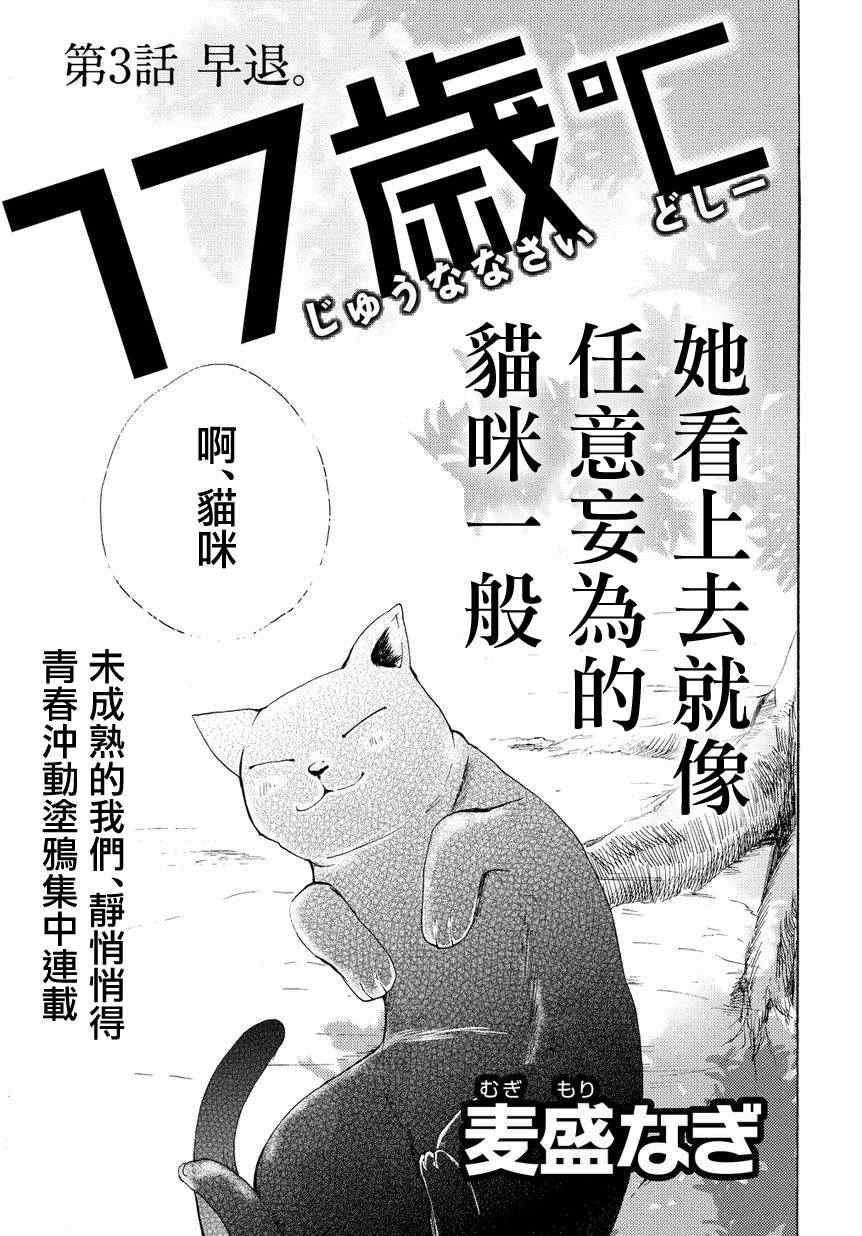 《17岁℃》漫画 003集