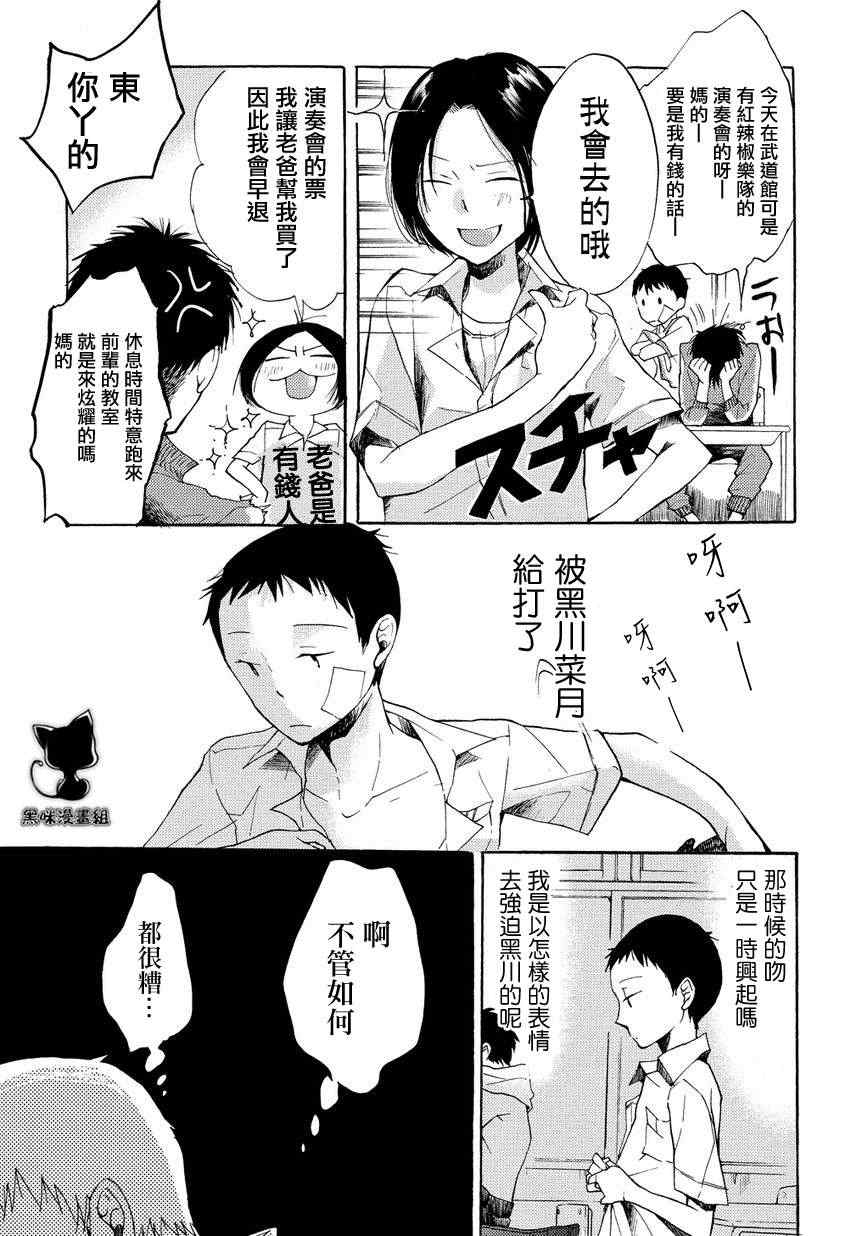 《17岁℃》漫画 003集