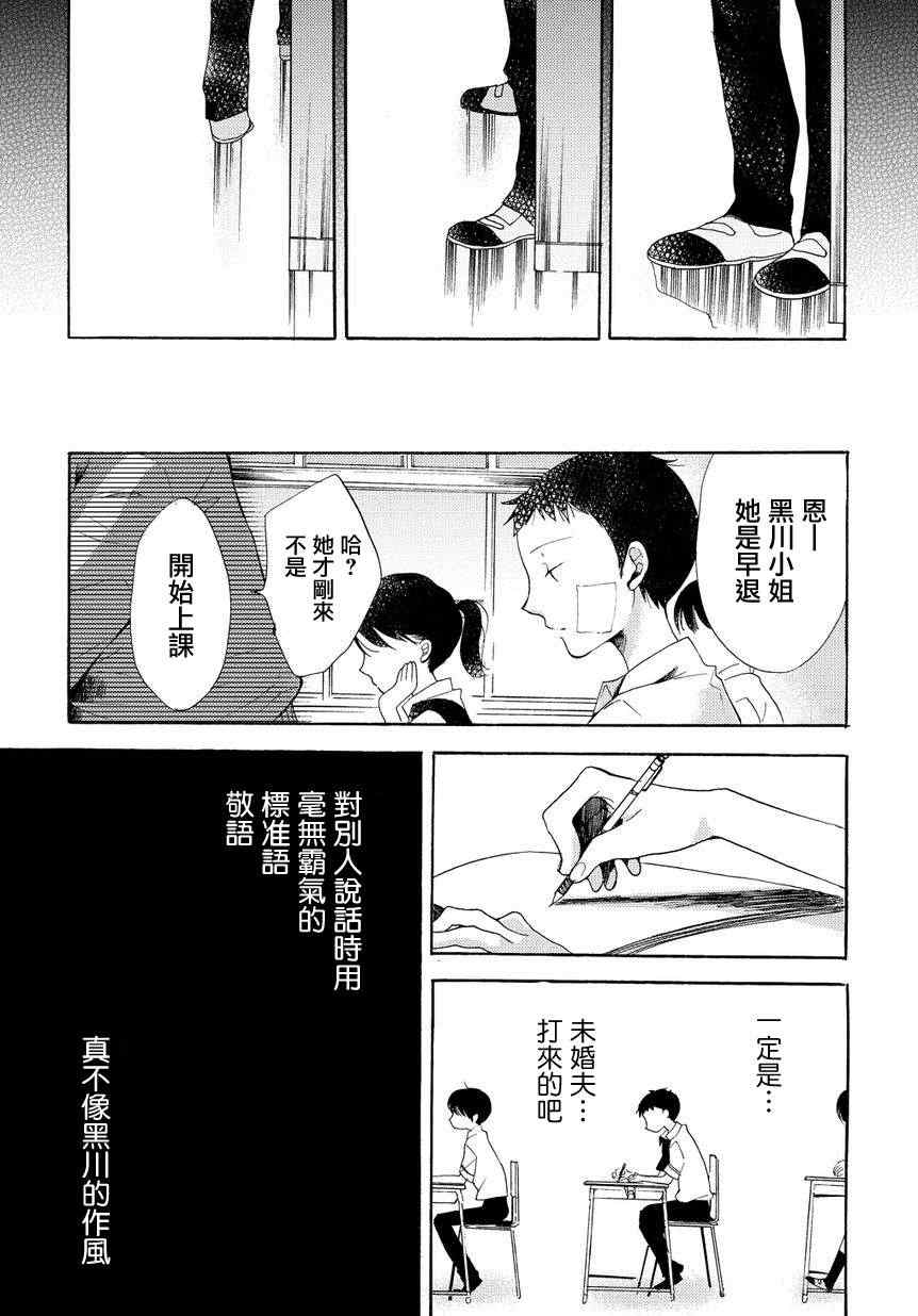 《17岁℃》漫画 003集