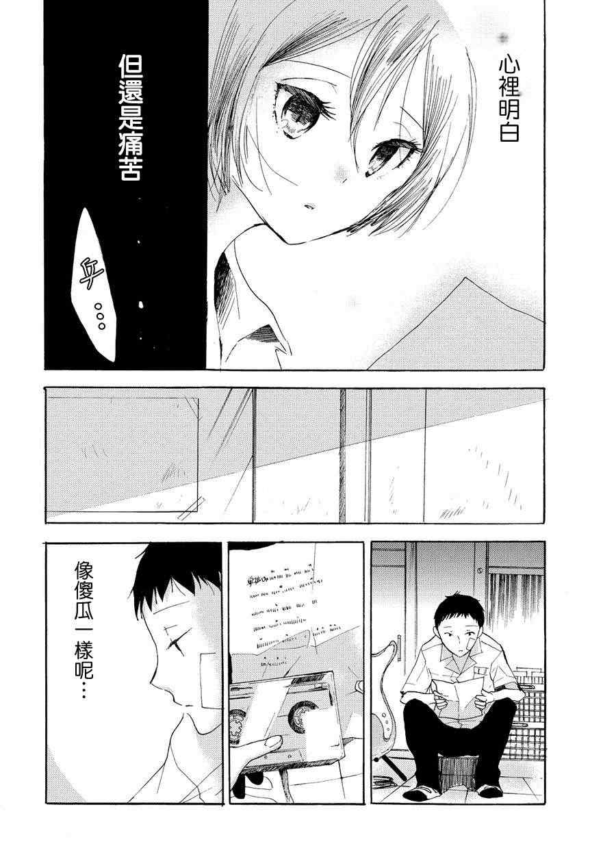 《17岁℃》漫画 003集