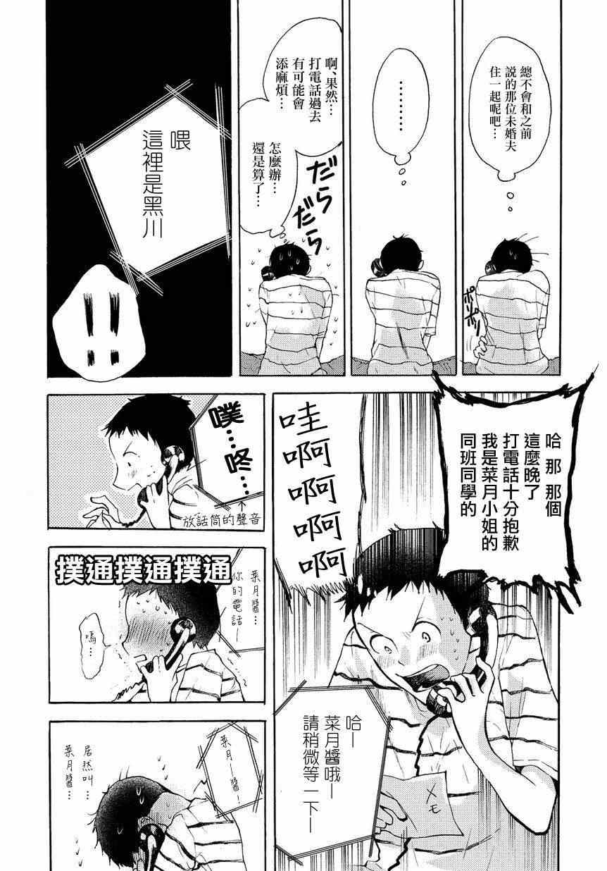 《17岁℃》漫画 002集