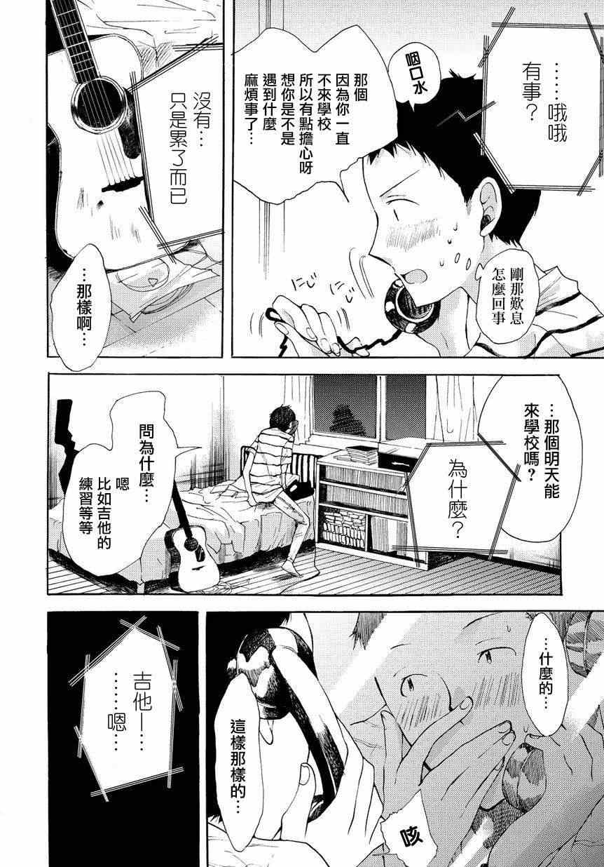 《17岁℃》漫画 002集