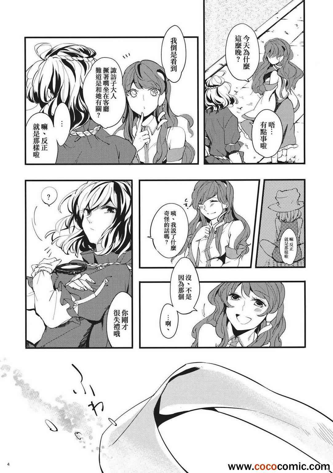 《悠久与无常的风》漫画 001集