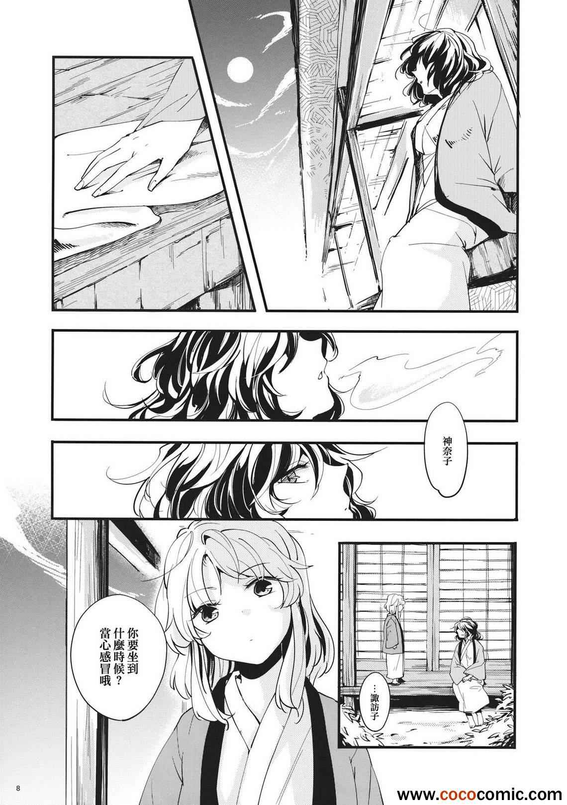 《悠久与无常的风》漫画 001集