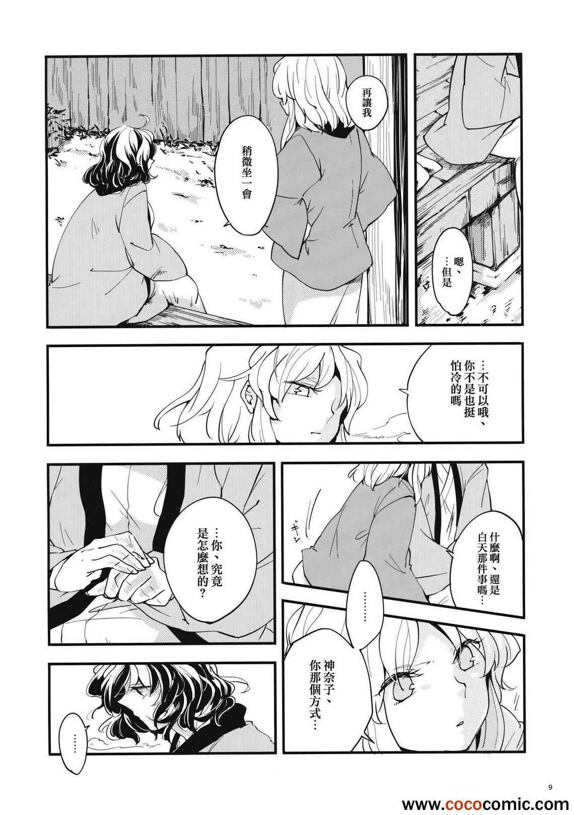 《悠久与无常的风》漫画 001集