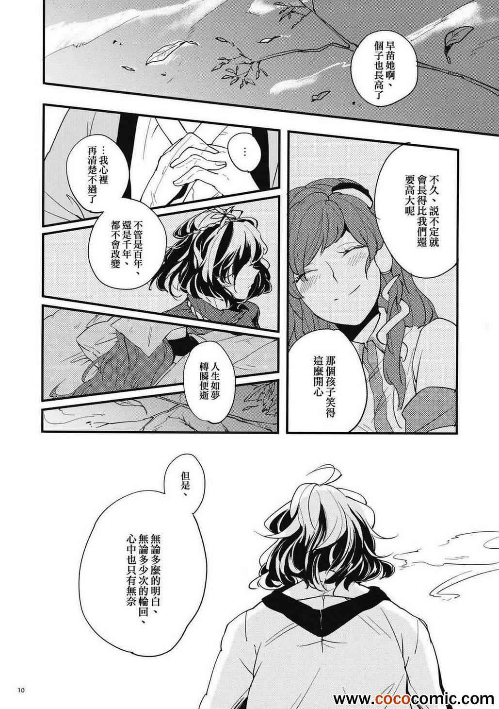 《悠久与无常的风》漫画 001集