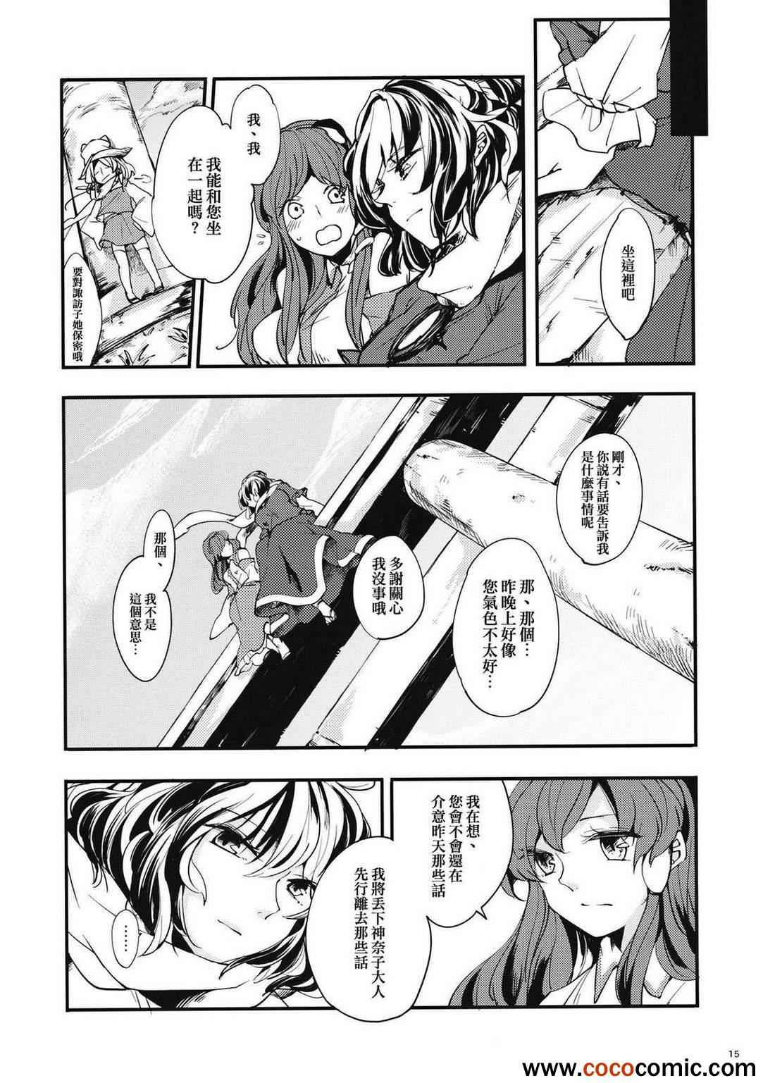 《悠久与无常的风》漫画 001集