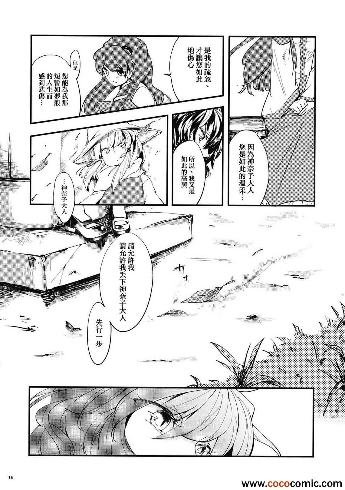 《悠久与无常的风》漫画 001集