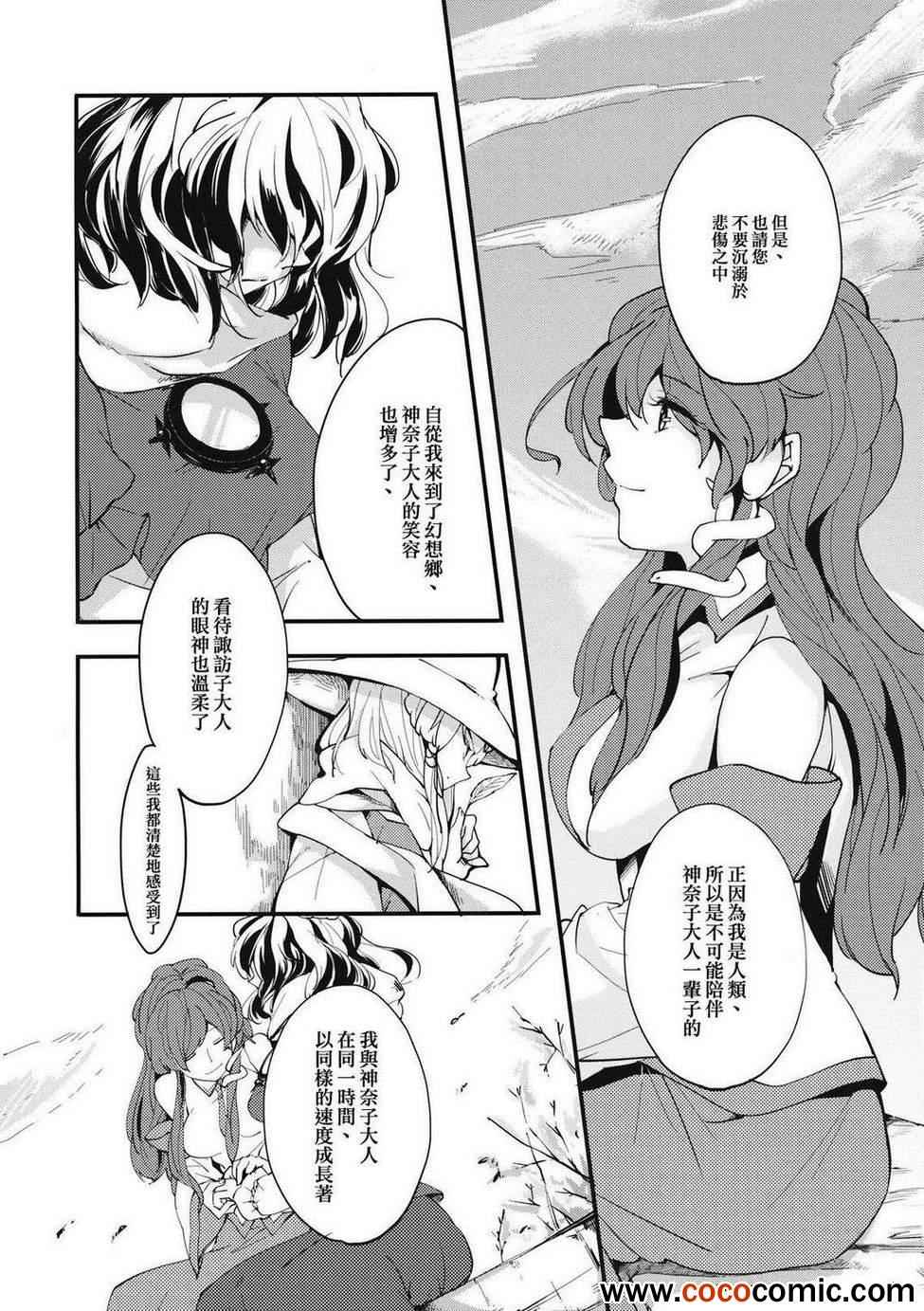 《悠久与无常的风》漫画 001集