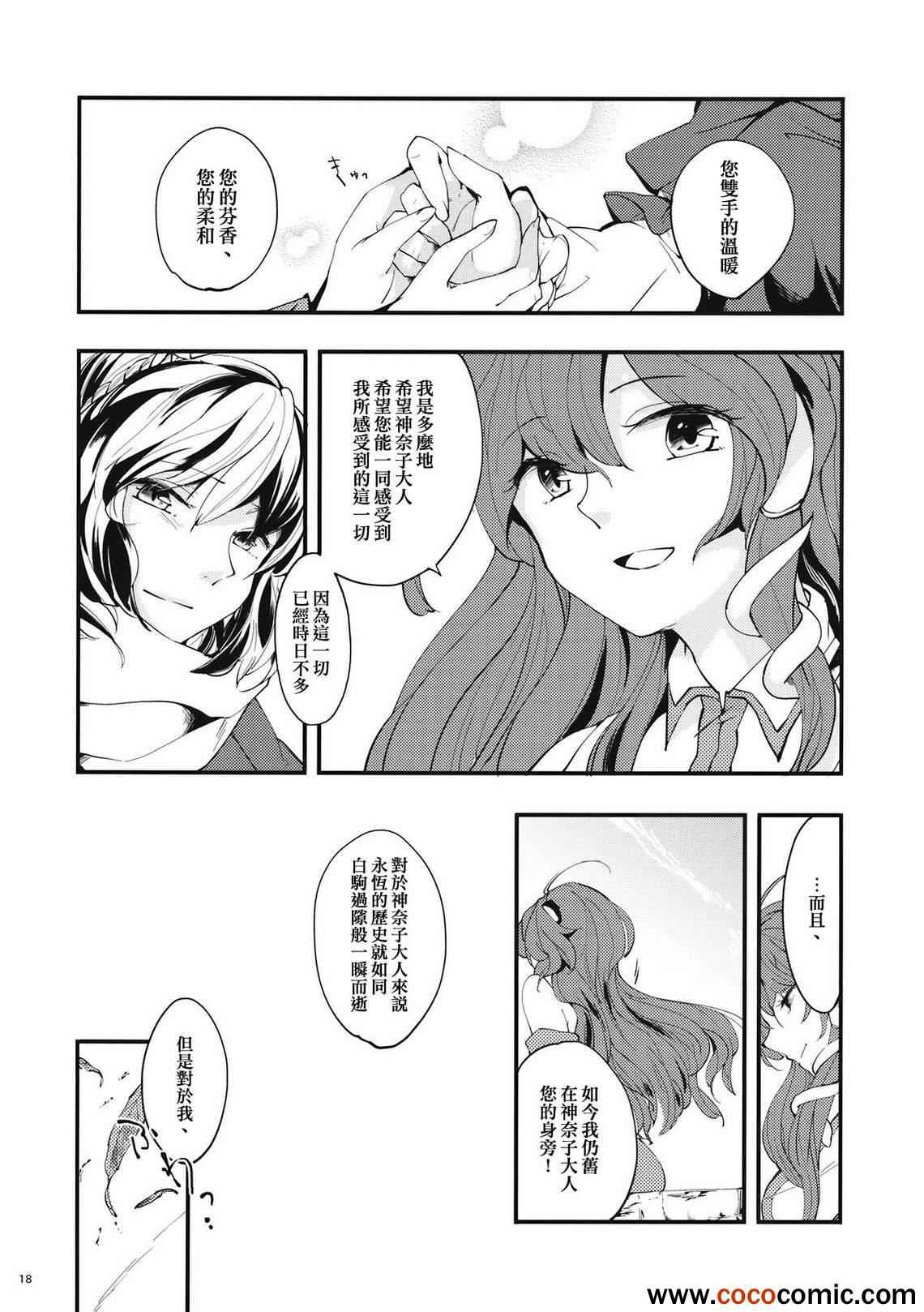 《悠久与无常的风》漫画 001集