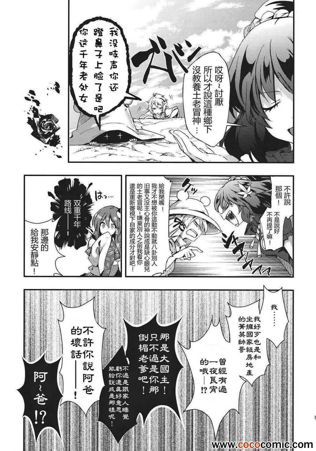 《请给我你的爱》漫画 下篇