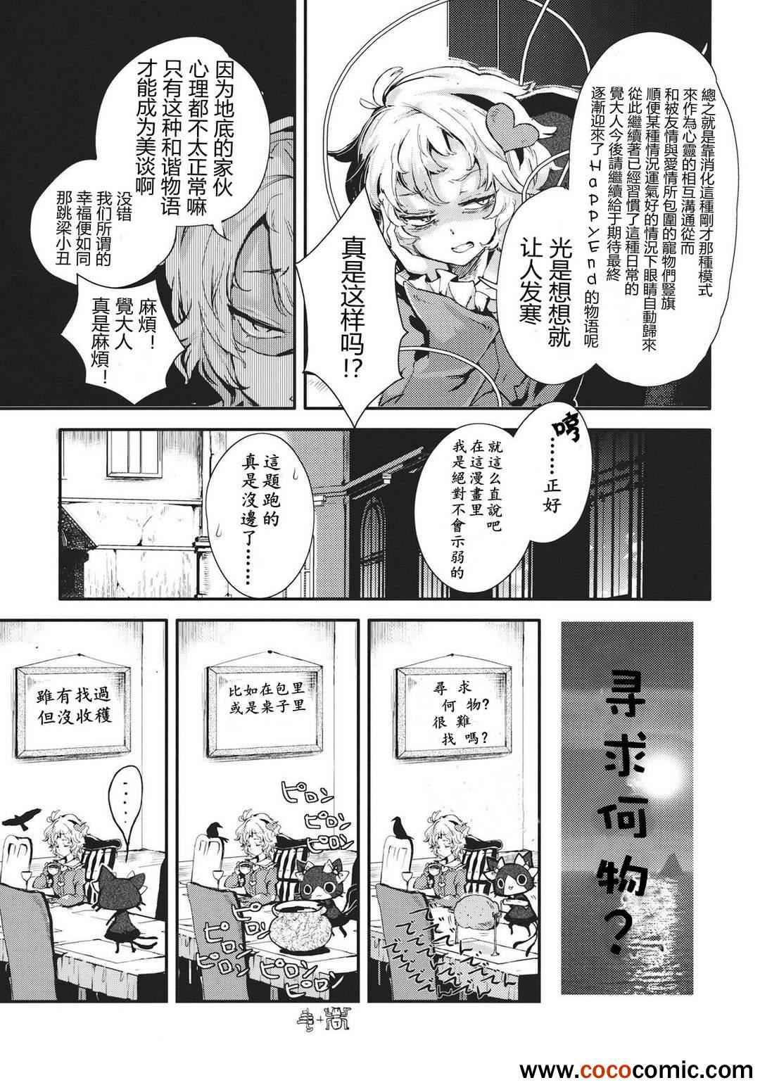 《请给我你的爱》漫画 上篇