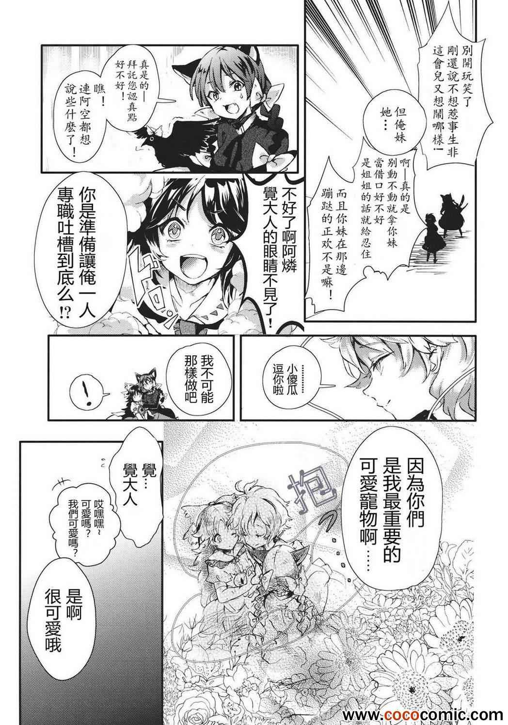 《请给我你的爱》漫画 上篇