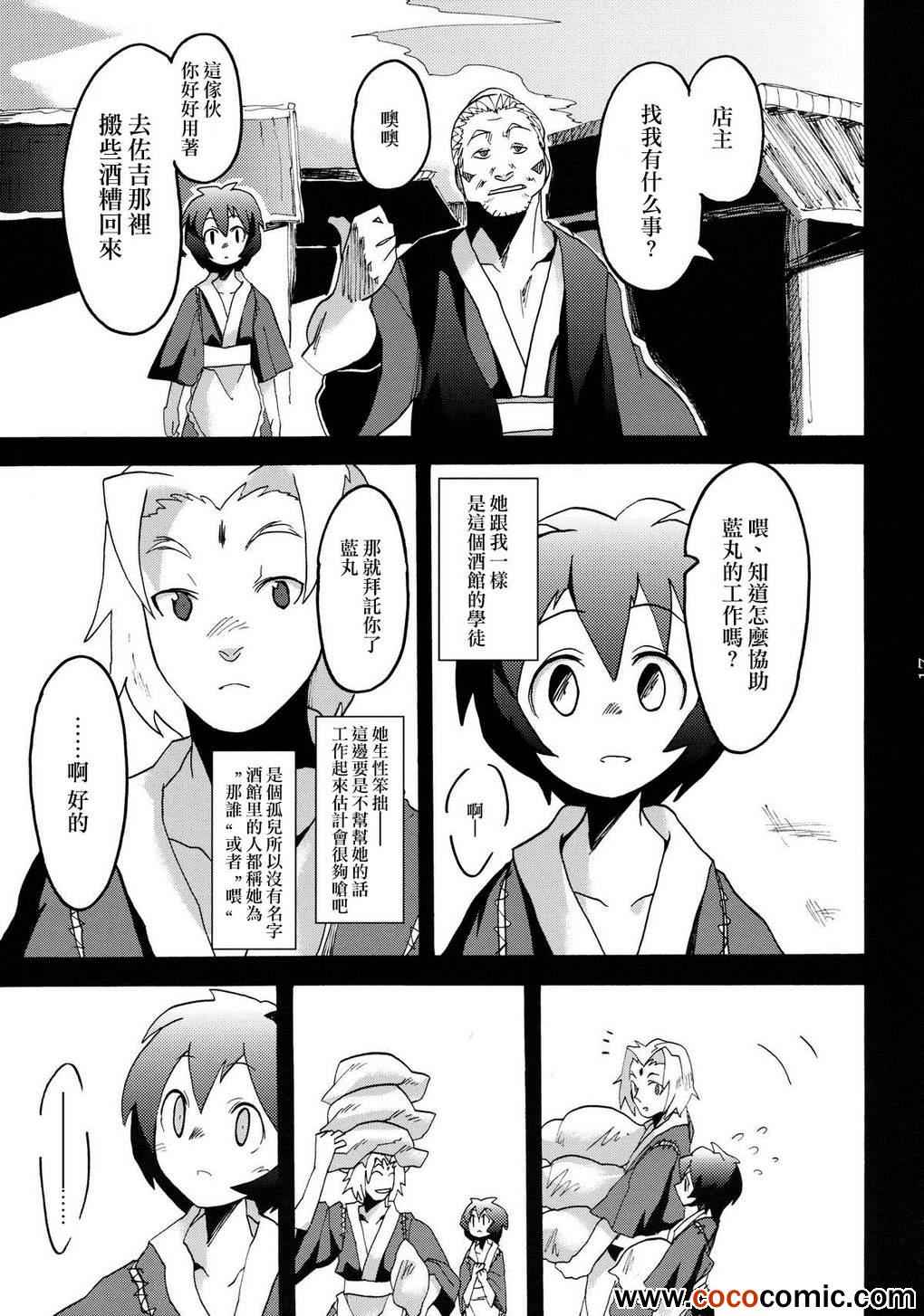 《丸蓝》漫画 001集